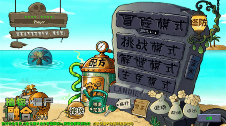 植物大战僵尸融合版3.0(PlantsVsZombiesRH)v3.0.1 最新版 植物大战僵尸融合版3.0(PlantsVsZombiesRH)v3.0.1 最新版