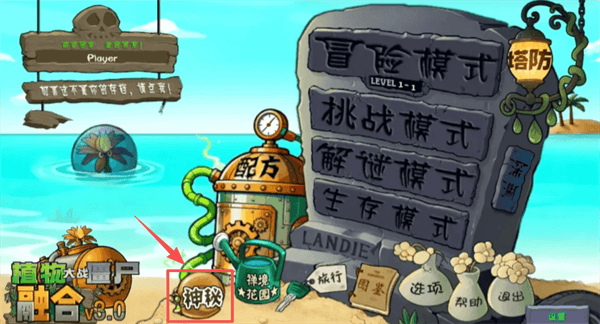 植物大战僵尸融合版3.1(PlantsVsZombiesRH) v3.1 最新版 植物大战僵尸融合版3.1(PlantsVsZombiesRH) v3.1 最新版