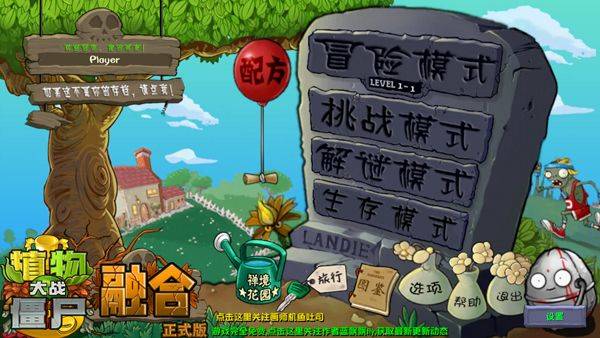植物大战僵尸融合版手机版 v3.3.1安卓版
