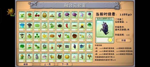 植物大战僵尸融合二创版 v3.4.1安卓版