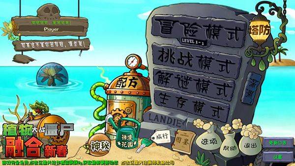 植物大战僵尸融合二创版 v3.4.2安卓版