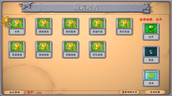植物大战僵尸融合二创版 v3.4.2安卓版