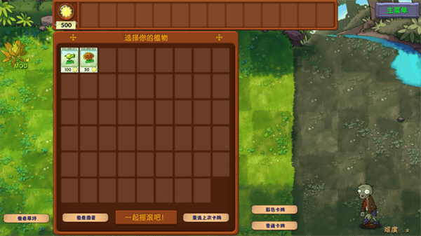 植物大战僵尸融合二创版 v3.4.2安卓版