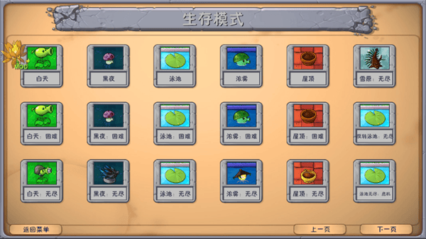 植物大战僵尸融合二创版 v3.4.2安卓版