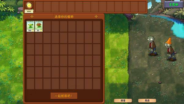 植物大战僵尸融合版手机版 v3.5安卓版