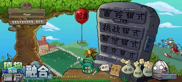 植物大战僵尸融合版手机版 v3.5安卓版