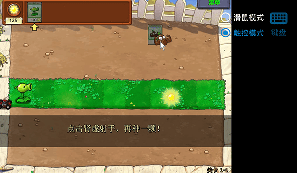 植物大战僵尸逆天版 v1.0安卓版