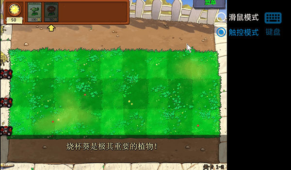 植物大战僵尸逆天版 v1.0安卓版