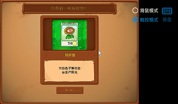 植物大战僵尸逆天版 v1.0安卓版