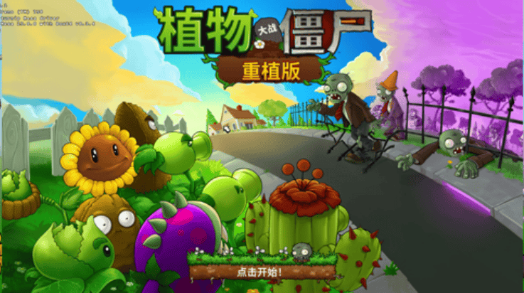 植物大战僵尸重植版手机版 v10.0 最新版 植物大战僵尸重植版手机版 v10.0 最新版