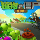 植物大战僵尸重植版手机版 v10.0 最新版