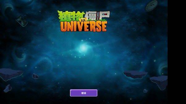 植物大战僵尸重制版手机版 v1.0.0安卓版
