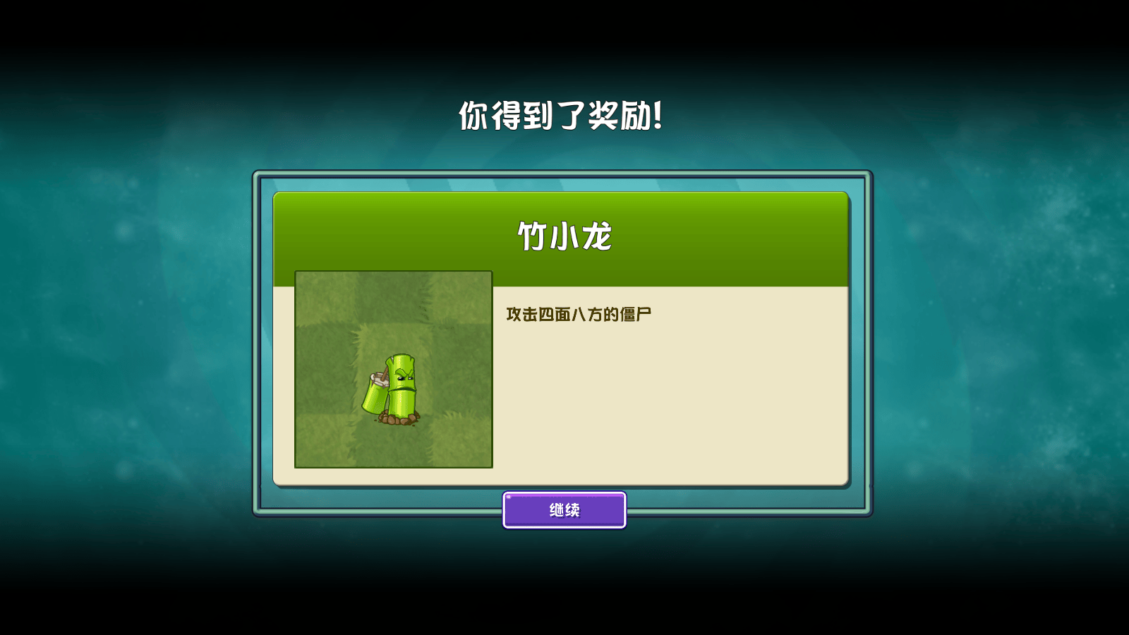 植物大战僵尸重制版手机版 v1.0.0安卓版