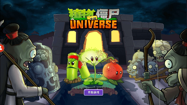 植物大战僵尸重制版手机版 v1.0.0安卓版
