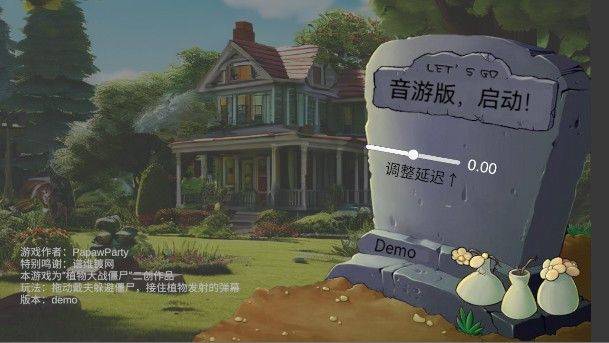 植物大战僵尸音游版(PVZ音游版) v0.92 同人版 植物大战僵尸音游版