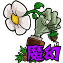 植物大战僵尸魔幻版手机版 v1.1.5安卓版