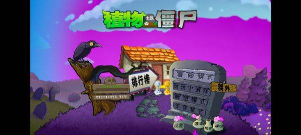 植物大战僵尸魔幻版手机版 v1.1.5安卓版