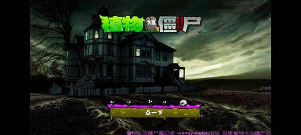 植物大战僵尸魔幻版手机版 v1.1.5安卓版