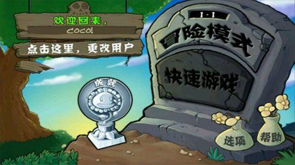 植物大战僵尸e版支线手机版 安卓版