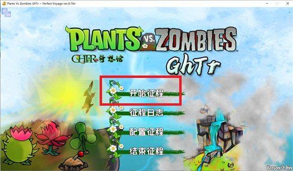 植物大战僵尸GhTr20w50a手机版(Perfect Voyage) v0.17f 安卓版