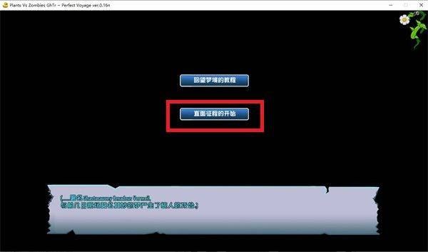 植物大战僵尸GhTr20w50a手机版(Perfect Voyage) v0.17f 安卓版