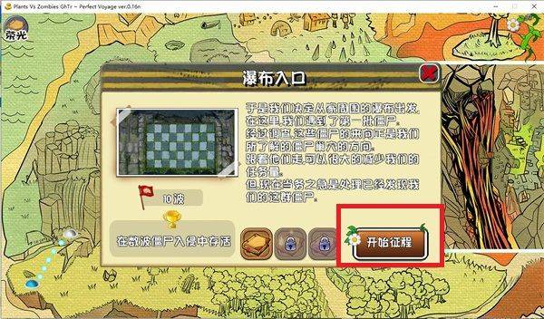 植物大战僵尸GhTr20w50a手机版(Perfect Voyage) v0.17f 安卓版