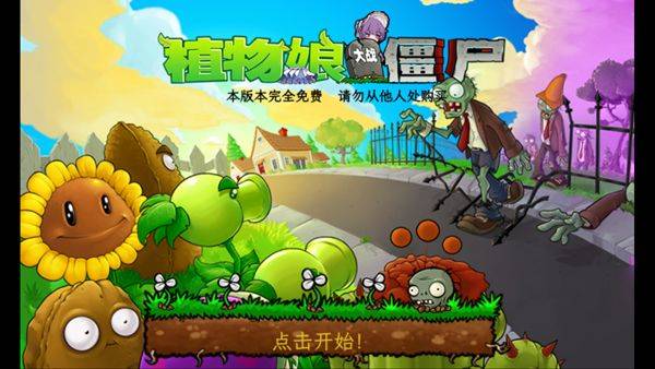 植物娘大战僵尸手机版 v0.9.18安卓版