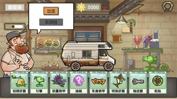 植物战车游戏 v1.0.0 最新版