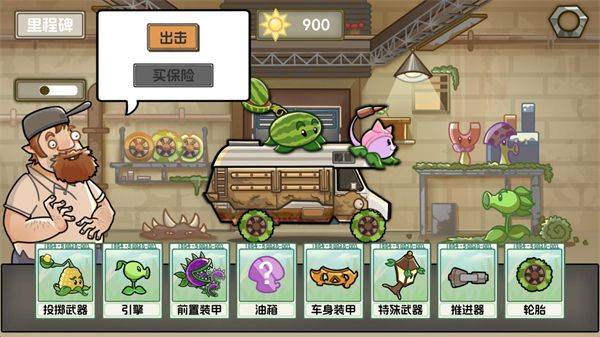植物战车游戏 v1.0.0 最新版