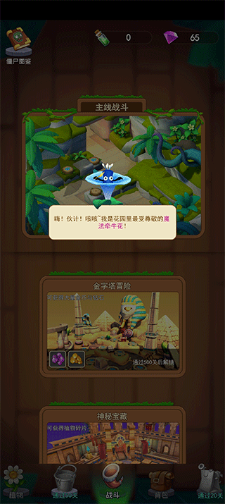 植物暴揍僵尸游戏 v1.1.2安卓版