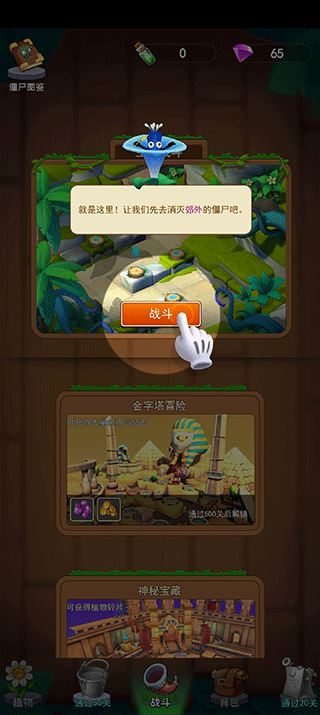 植物暴揍僵尸游戏 v1.1.2安卓版