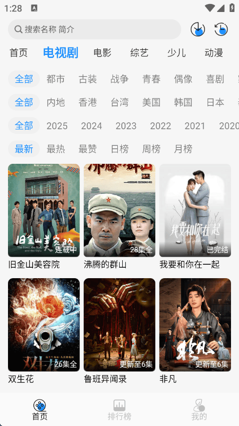椰子影视最新版本 v2.0.1 安卓版
