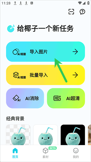 椰子设计app v1.6.3安卓版