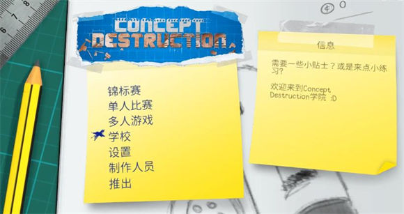 概念破坏游戏手机版 概念破坏游戏手机版