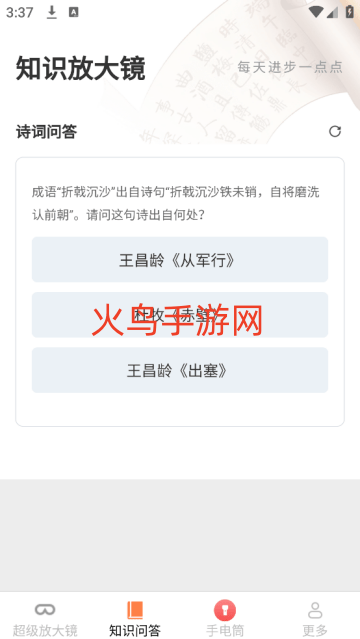 榆火放大镜app 榆火放大镜app