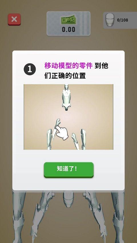 模型大师游戏 v1.1.1安卓版
