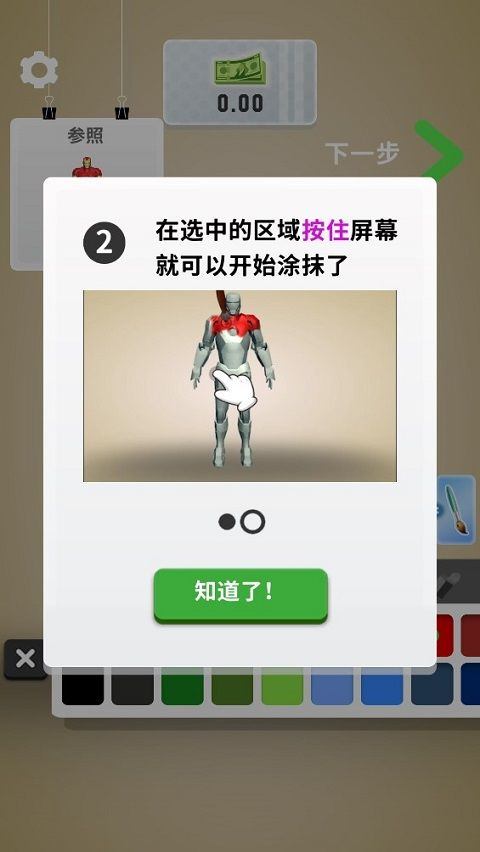 模型大师游戏 v1.1.1安卓版