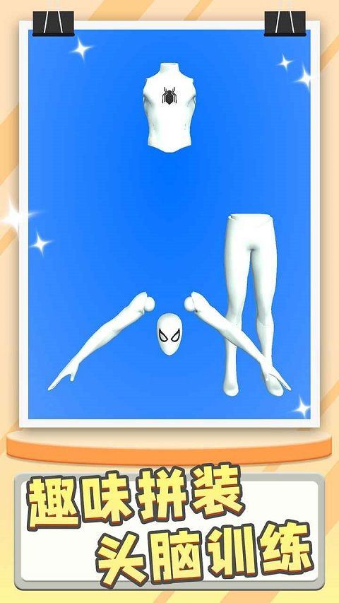 模型大师游戏 v1.1.1安卓版