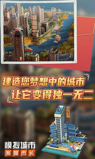 模拟城市我是市长下载安装 模拟城市我是市长下载安装