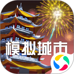模拟城市我是市长下载安装 v1.1.21415.31436 安卓版