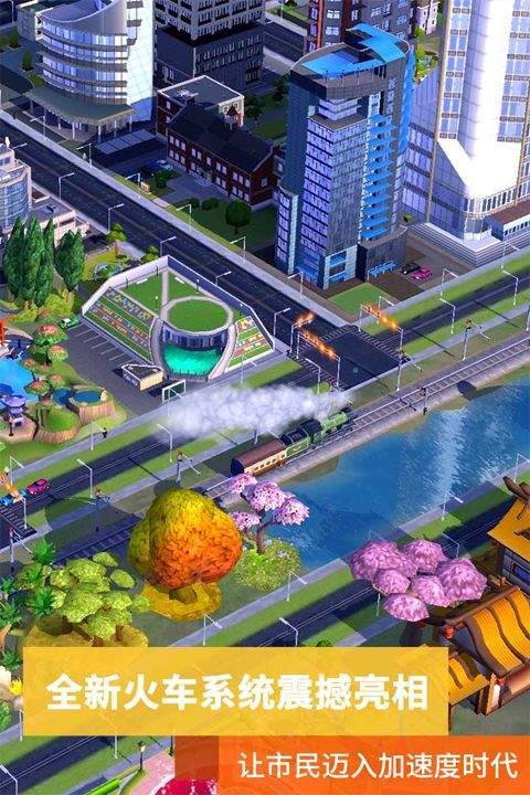 模拟城市我是市长果盘版 v1.9.21441.32609安卓版