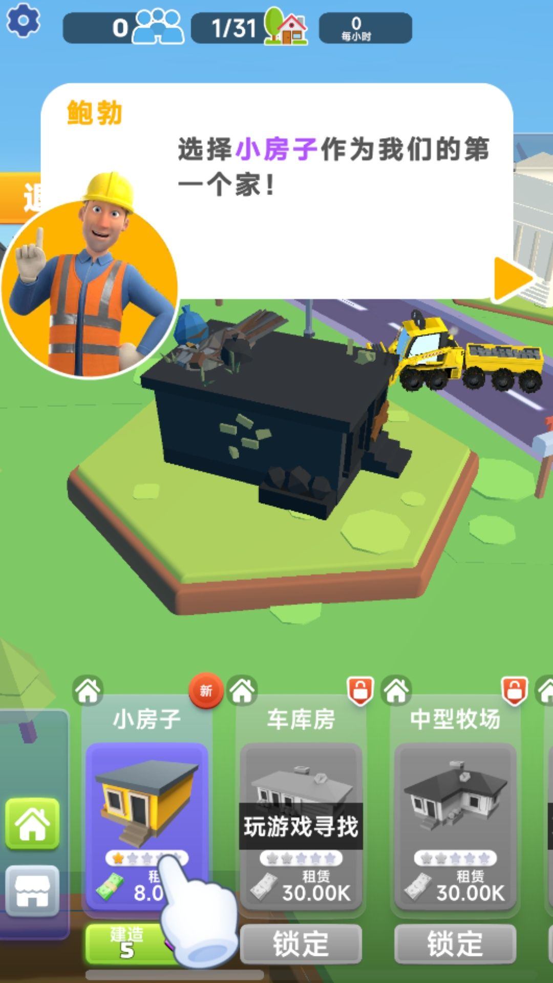 模拟工程车施工手机游戏 v300.1.10 安卓版