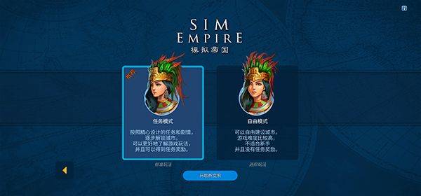 模拟帝国手游官方正版 v4.0.19安卓版