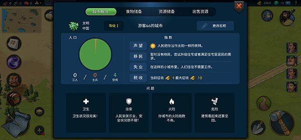 模拟帝国手游官方正版 v4.0.19安卓版