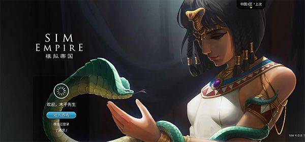 模拟帝国手游官方正版 v4.0.19安卓版