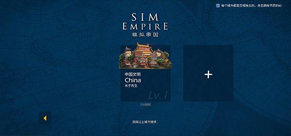模拟帝国手游官方正版 v4.0.19安卓版
