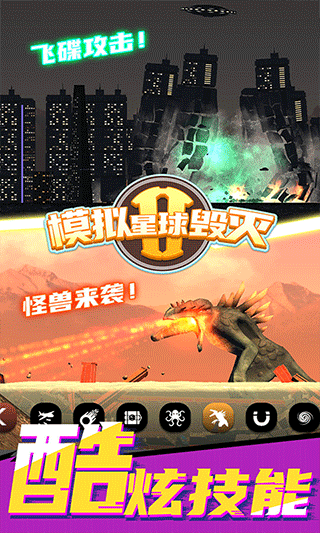 模拟星球毁灭2游戏 v7.0.1.9安卓版
