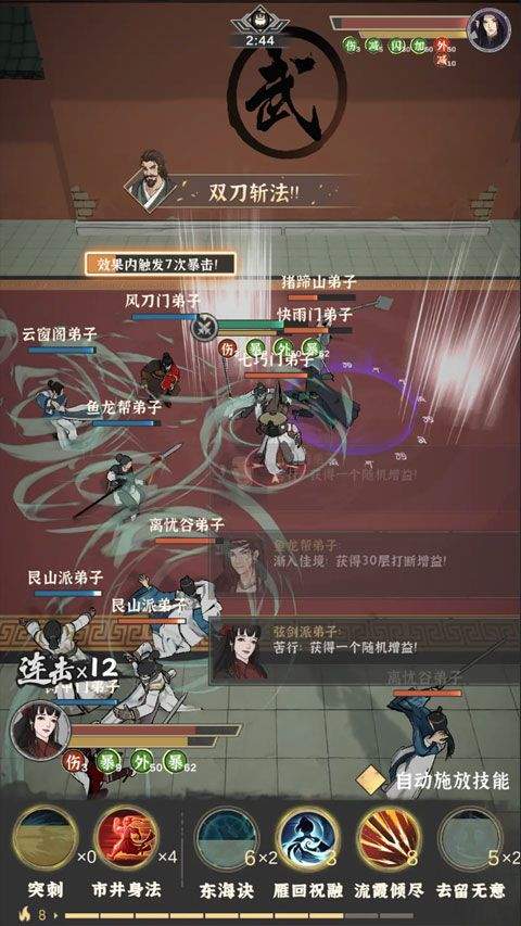 模拟江湖手机版 v1.0.15安卓版