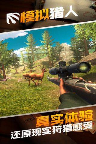 模拟猎人游戏 v1.0.0.0122安卓版