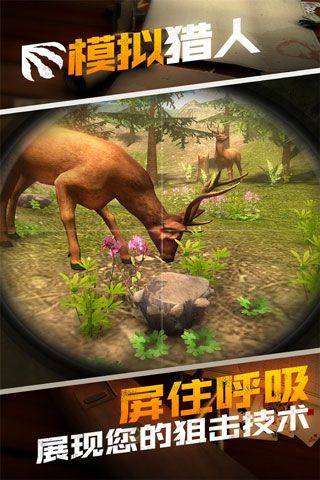 模拟猎人游戏 v1.0.0.0122安卓版